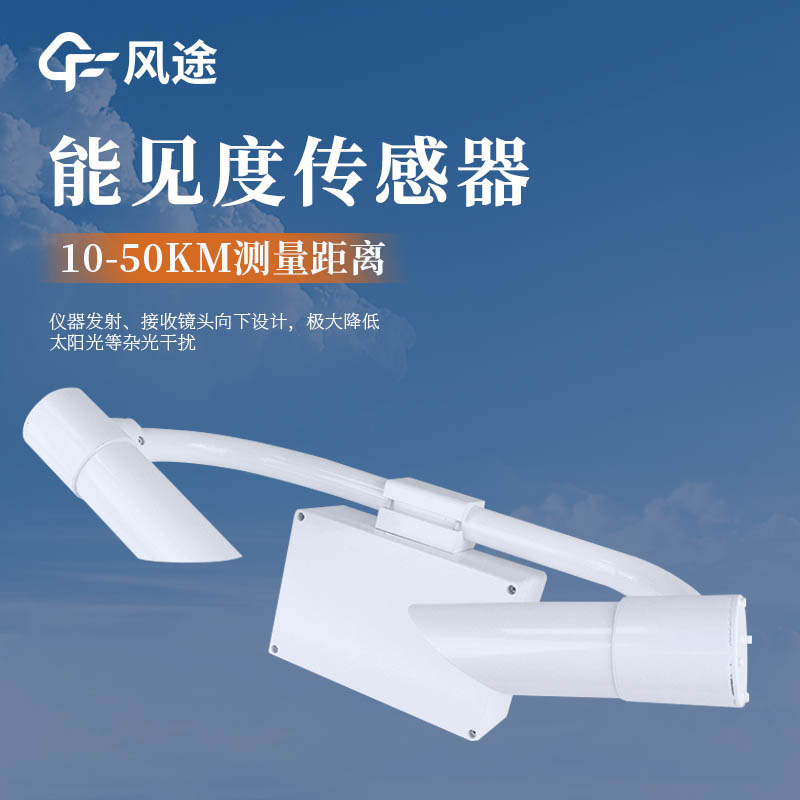 能見度檢測儀與雷達(dá)測速儀的聯(lián)動